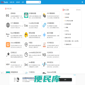 码工具