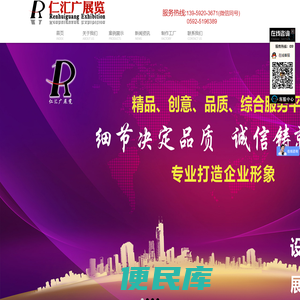 厦门,福州,展览公司,展览工厂,展台搭建制作,展厅设计搭建,展会会议布展公司,厦门仁汇广展览服务有限公司
