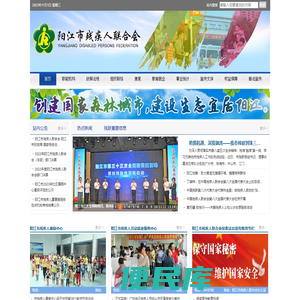 阳江市残疾人联合会
