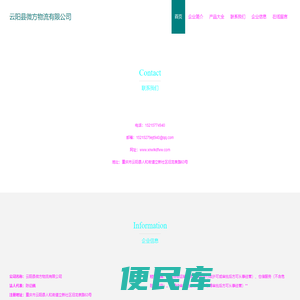 普通货物运输，云阳县微方物流有限公司