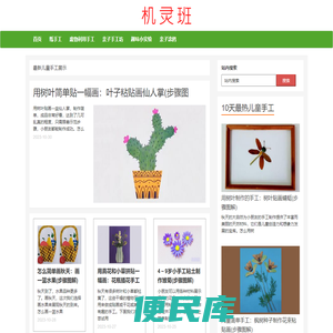 机灵班