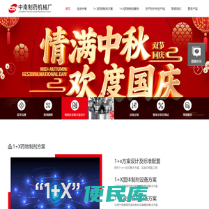1+X药物制剂建设