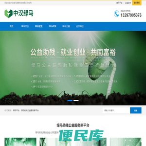 中汉绿马高新科技有限公司