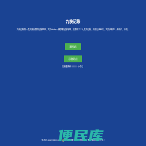 九快记账