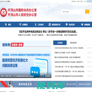 平顶山市人民防空办公室