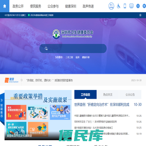 深圳市卫生健康委员会网站