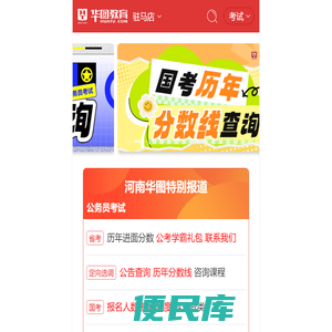 驻马店人才信息网