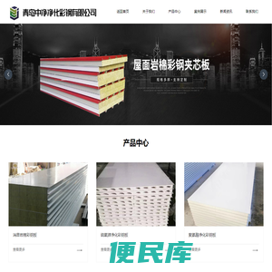 青岛中净净化彩钢有限公司