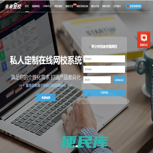 网校系统