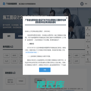 广东省施工图联合审查管理系统