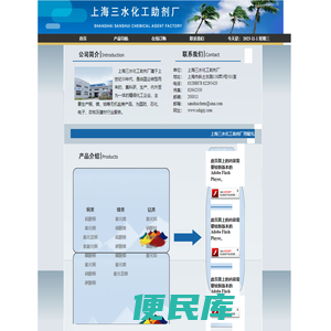上海三水化工助剂厂