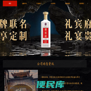 礼宾府酒【官网】