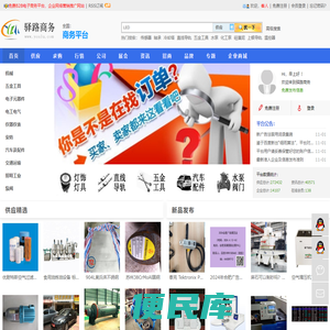 驿路商务