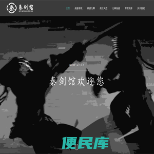 西安剑道友会秦剑馆