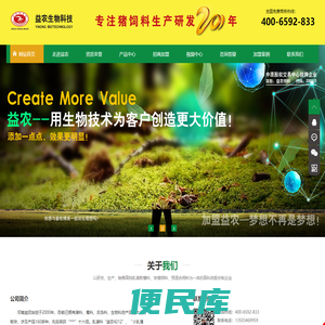 河南省益农生物科技有限公司