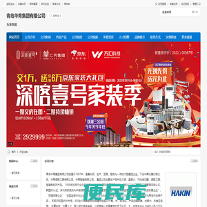 青岛华青集团有限公司