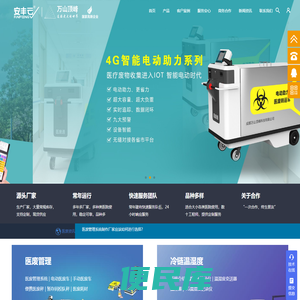 医废车,耗材管理系统,温控器,4G温湿度,5G