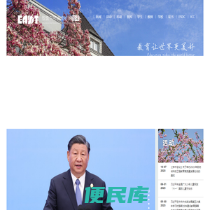 教育与可持续发展智库