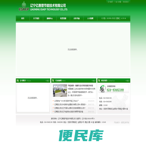 辽宁亿赛普节能技术有限公司