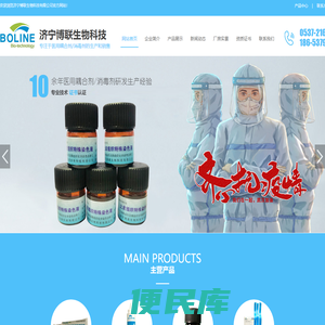 济宁博联生物科技有限公司