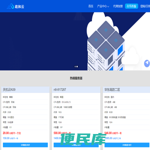 政和云服务器