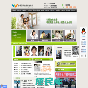 北京心理咨询