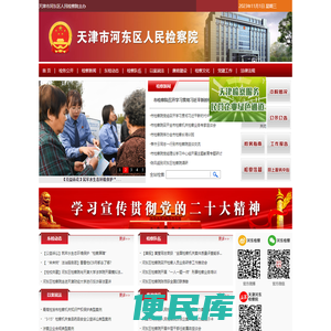 天津市河东区人民检察院
