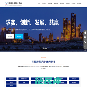 建材辅机专业生产商