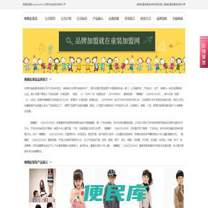 翘嘴蛇童装