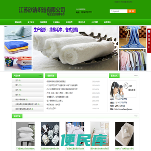 江苏欣洁毛巾织造有限公司