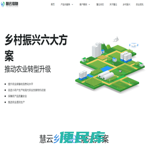智慧农业领航者