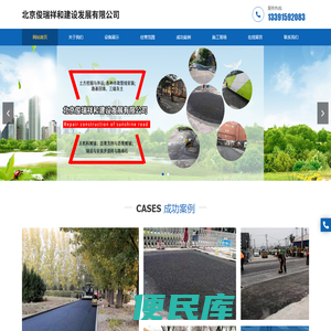 北京俊瑞祥和建设发展有限公司