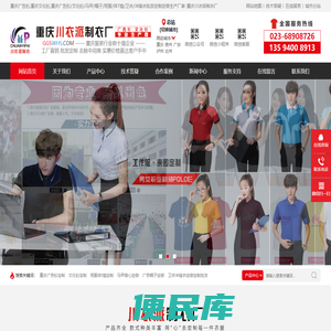 重庆广告衫,重庆文化衫,马甲帽子班服t恤卫衣冲锋衣定制定做生产厂家