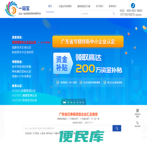 高新技术企业认定,专精特新中小企业认定,香港bud专项基金,两化融合贯标认定,技术改造项目补贴,企业项目申报