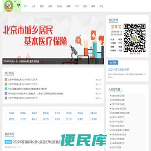 北京社保,北京医保,北京公积金,北京招聘,全关注在线