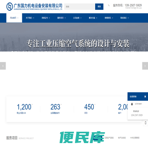 广东国力机电设备安装有限公司
