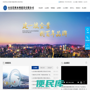 山东浩博水利建设有限公司
