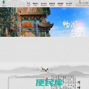 西山风景区