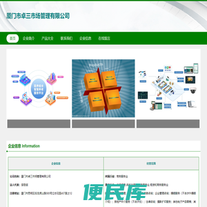 市场管理，市场调查，厦门市卓三市场管理有限公司