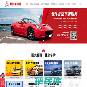 北京车牌网