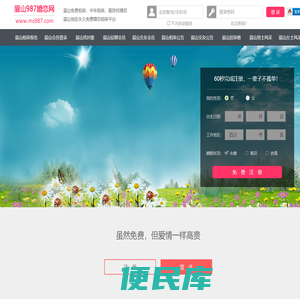 987婚恋网