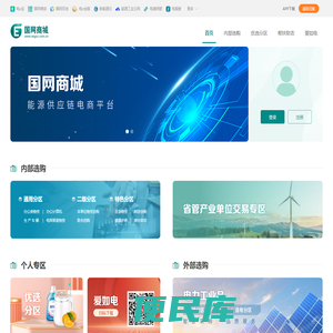国网商城