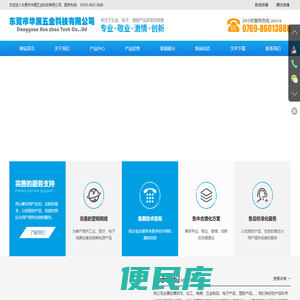 东莞市华展五金科技有限公司{{SEO.Seo01}}