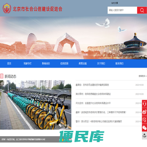 北京市社会公信建设促进会