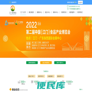 2021中国（江门）食品产业博览会