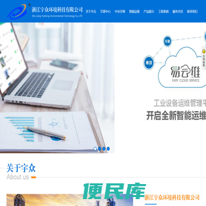 浙江宇众环境科技有限公司