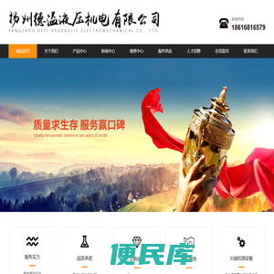 扬州德溢液压机电有限公司