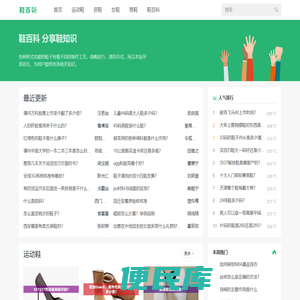 鞋百科