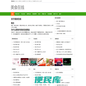 美食在线