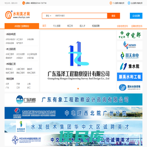 水利英才网